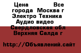  Toshiba 32AV500P Regza › Цена ­ 10 000 - Все города, Москва г. Электро-Техника » Аудио-видео   . Свердловская обл.,Верхняя Салда г.